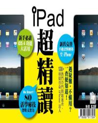 iPad 超精讀